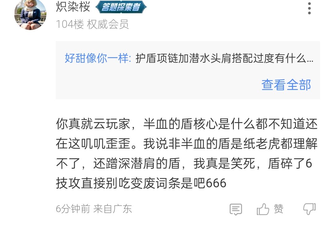 标题就叫云玩家嘴里102%的盾一碰就碎，2