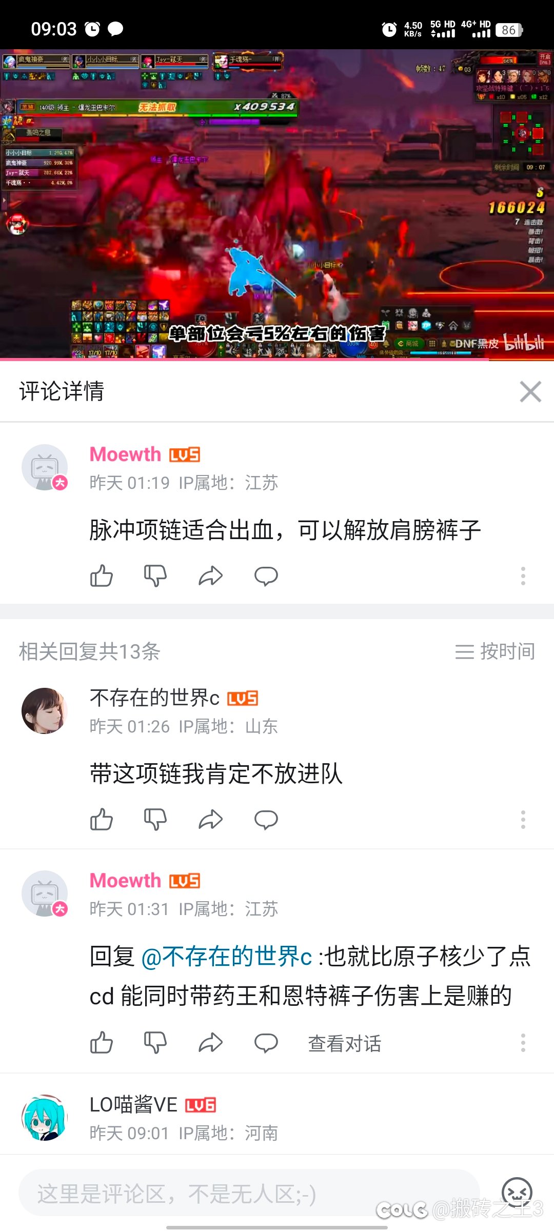 脉冲项链说的这么这么头头是道，B站果然藏龙卧虎1