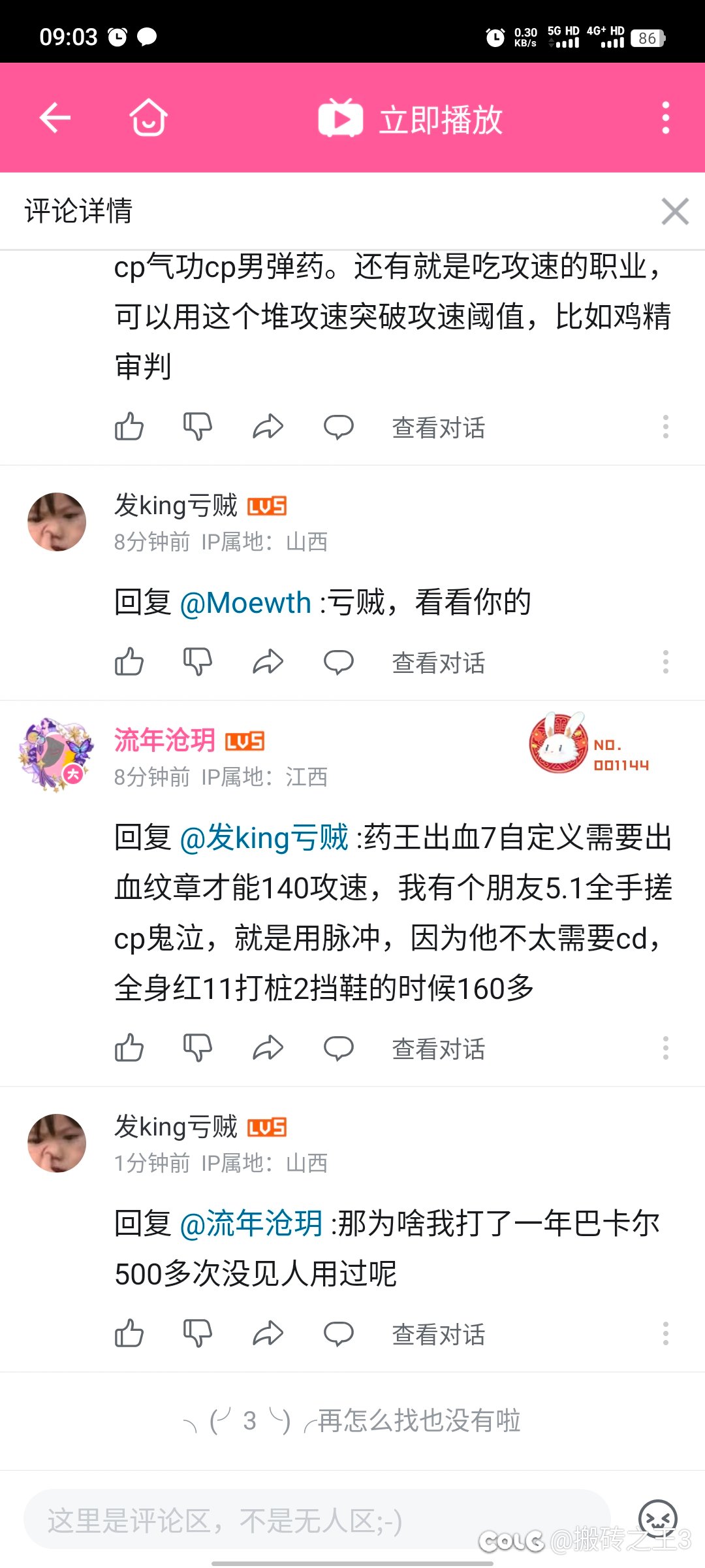 脉冲项链说的这么这么头头是道，B站果然藏龙卧虎4