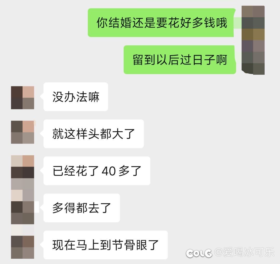 之前看池塘提到结婚花费的事1