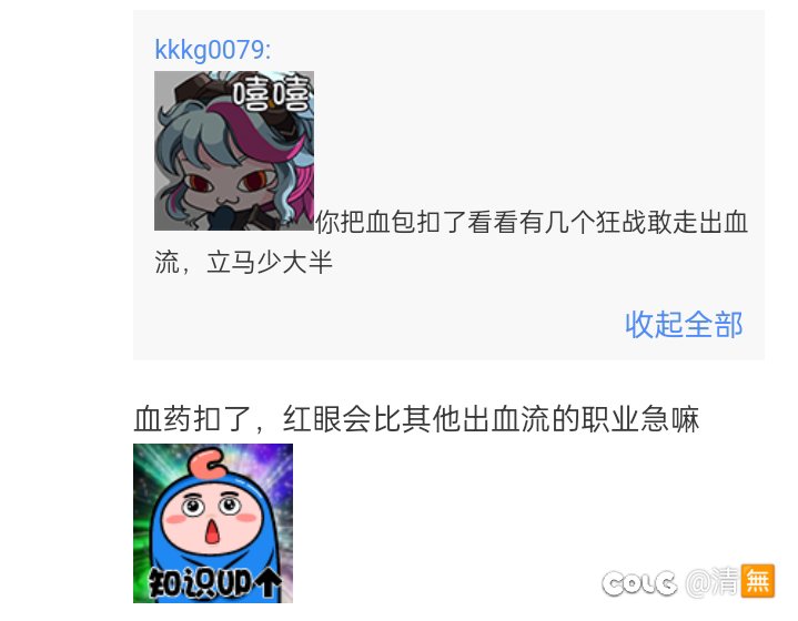 如果团本把血药扣了，红眼会比其他出血流的职业着急嘛？1