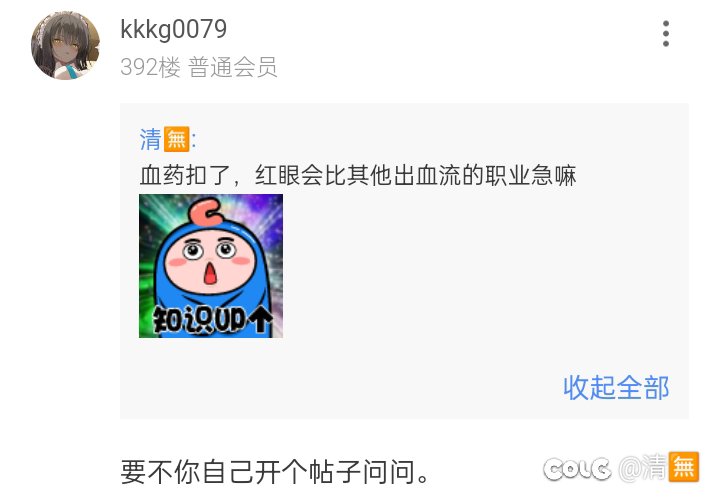 如果团本把血药扣了，红眼会比其他出血流的职业着急嘛？2