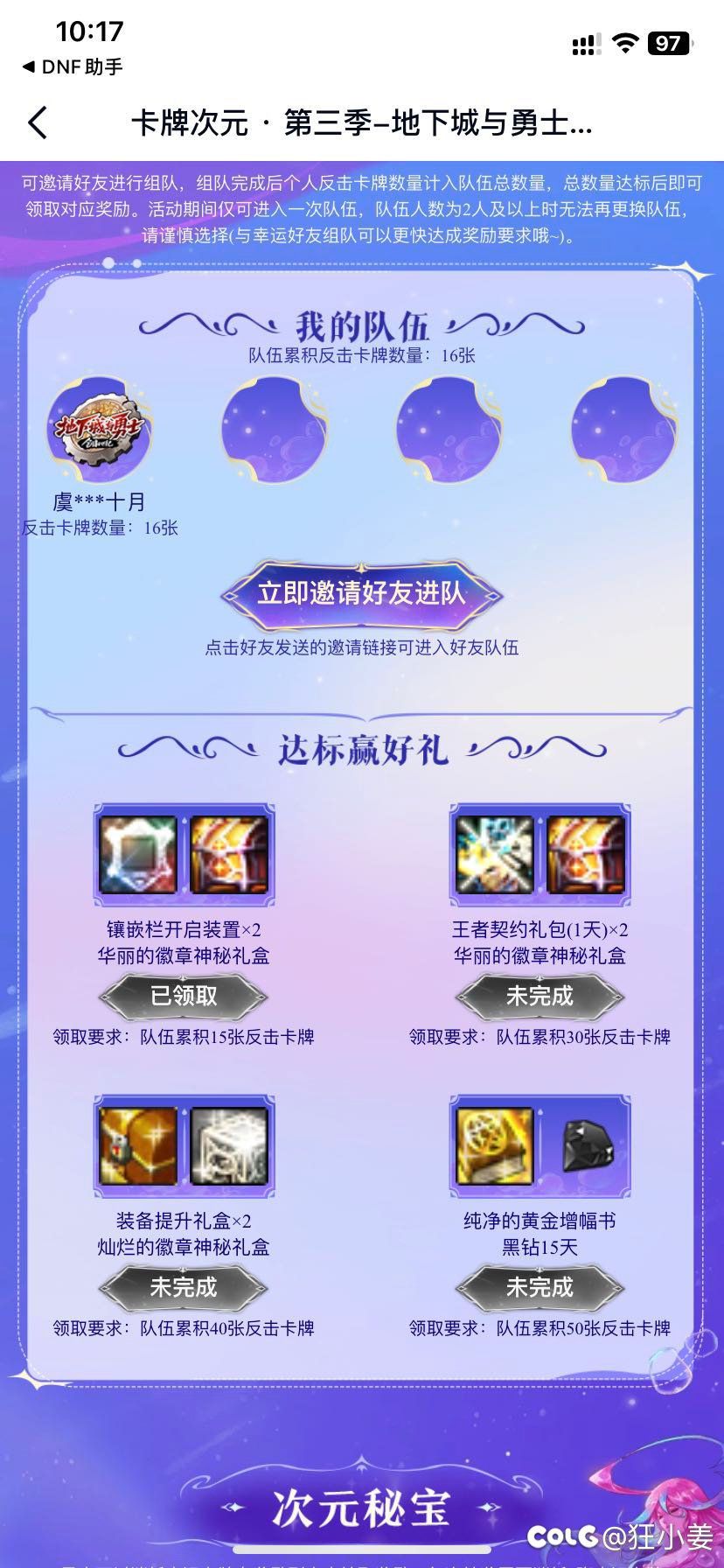 来个助手卡牌次元活动组队的大佬呗，么么哒1