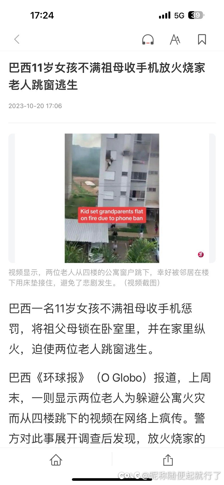 看个新闻给我整不会了1