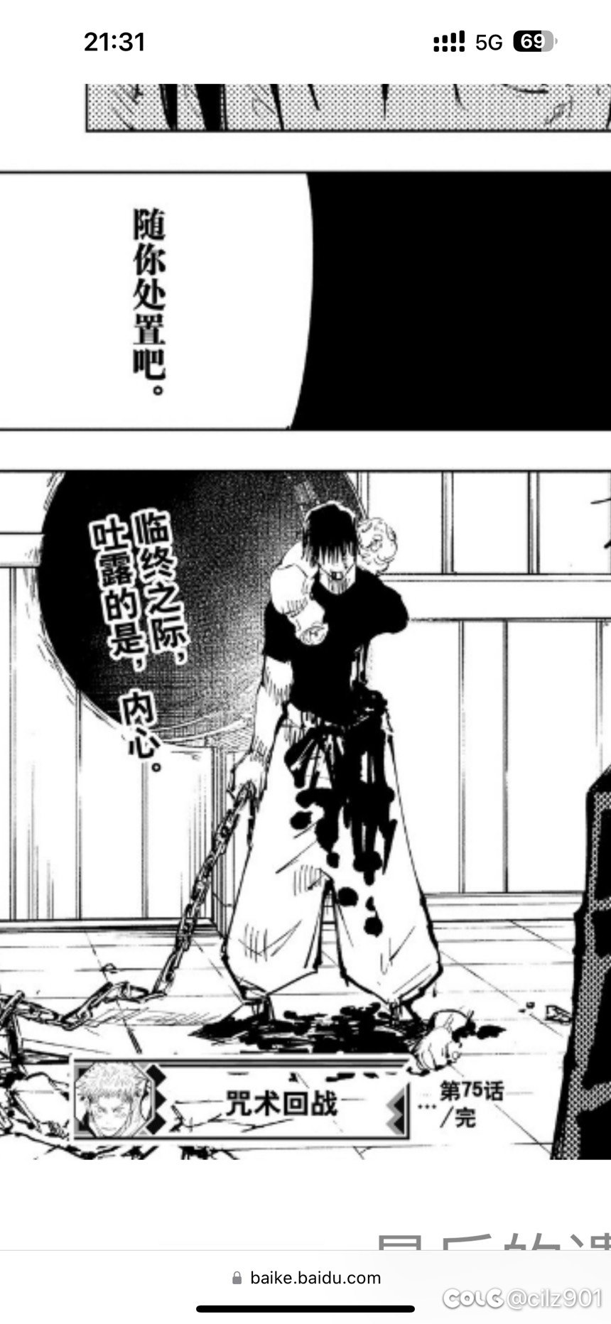［暖暖分享］鬼剑士x伏黑甚尔（全商城件低配版）1