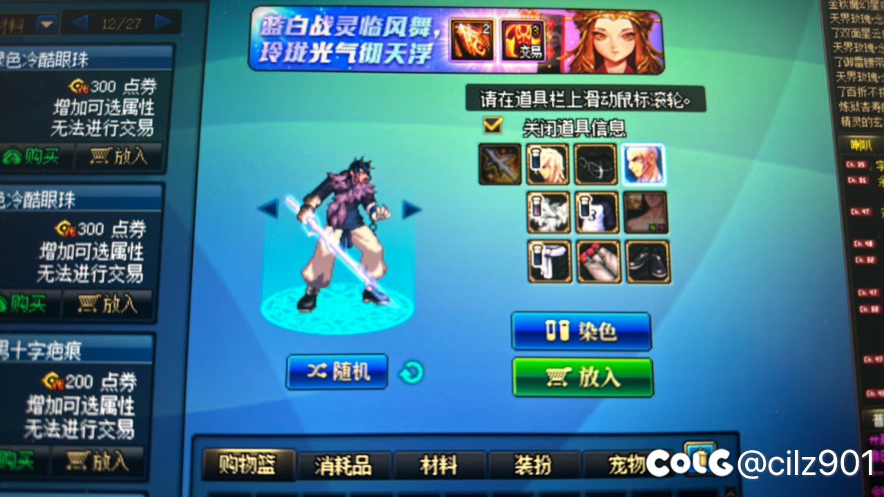 ［暖暖分享］鬼剑士x伏黑甚尔（全商城件低配版）3