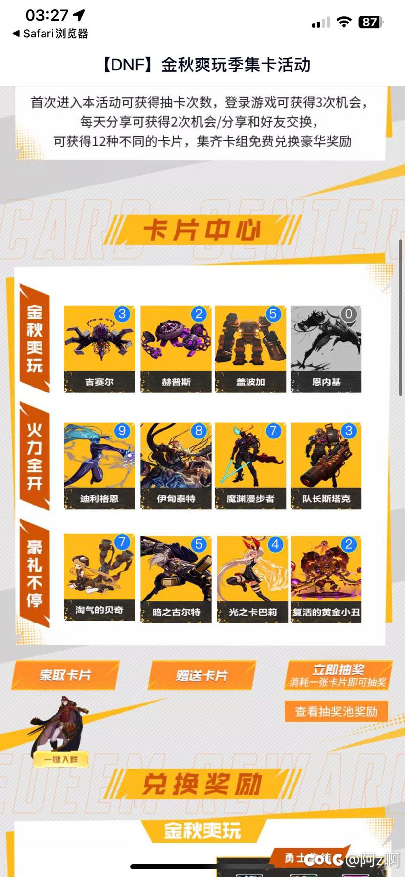 集卡活动 换两张恩内基的卡1