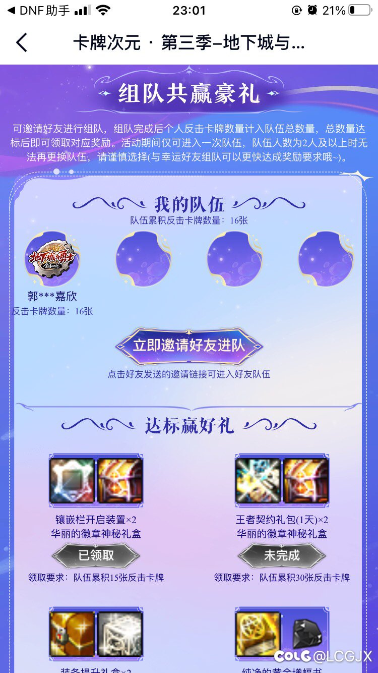 卡牌次元来组队1