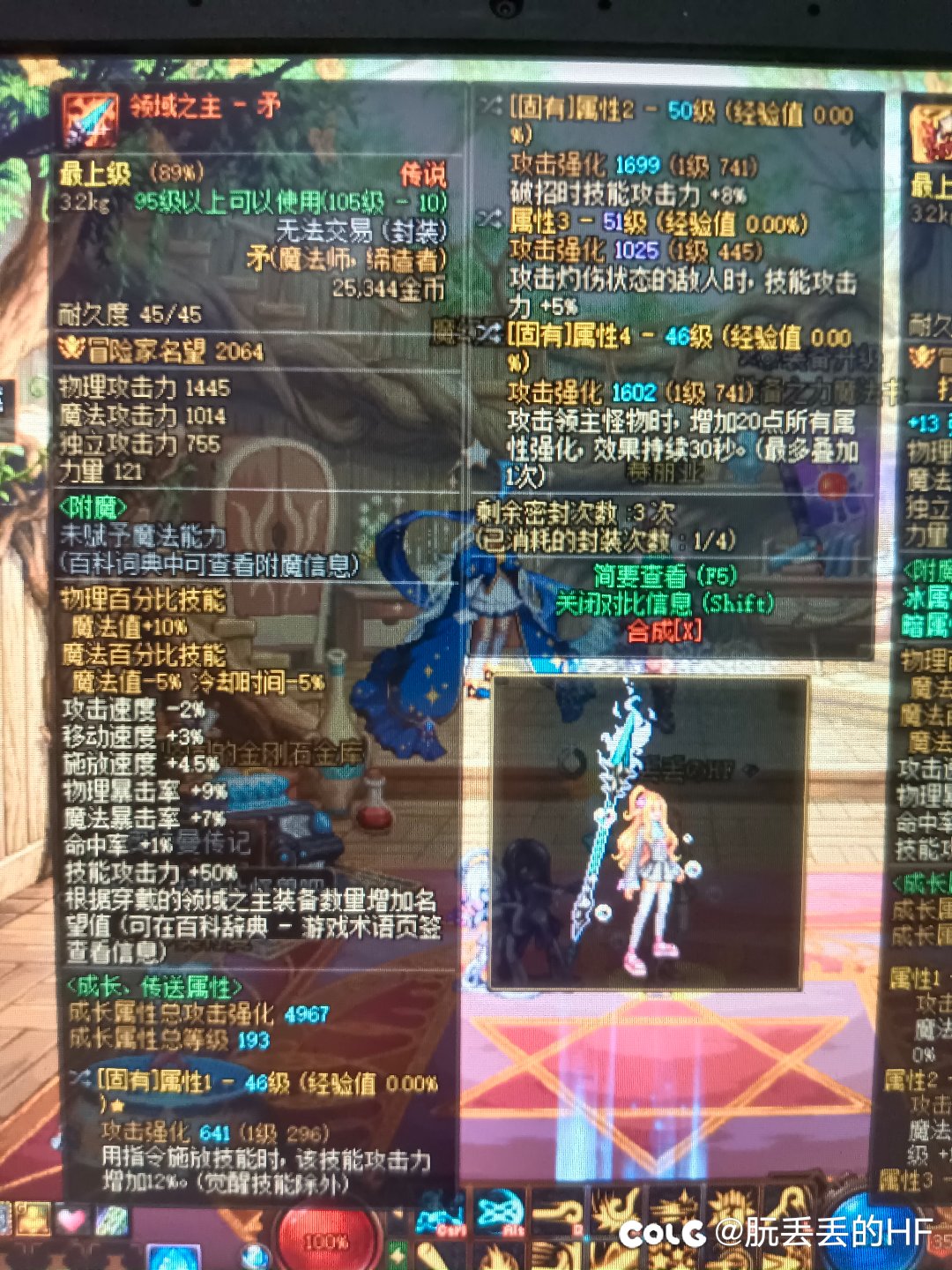 25技攻+20属强的自定义矛？1