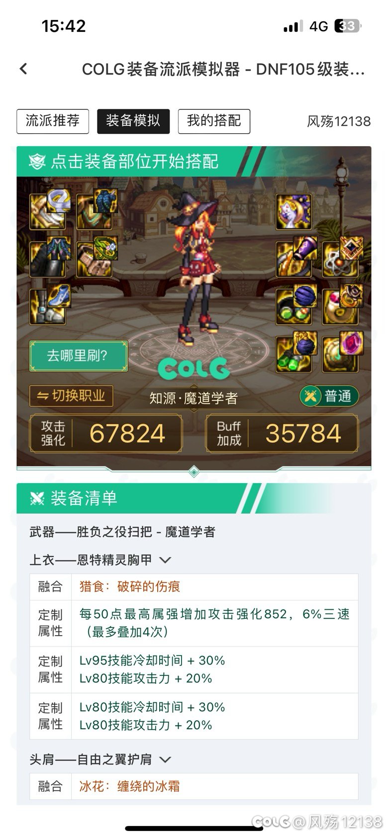 大佬们帮我看看这一身搭配能不能玩1