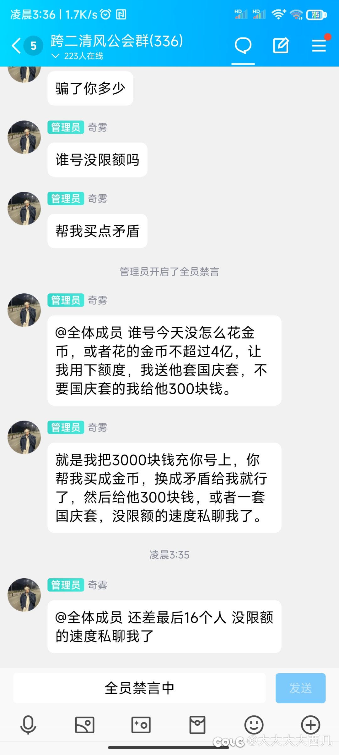 各位兄弟们注意骗子1