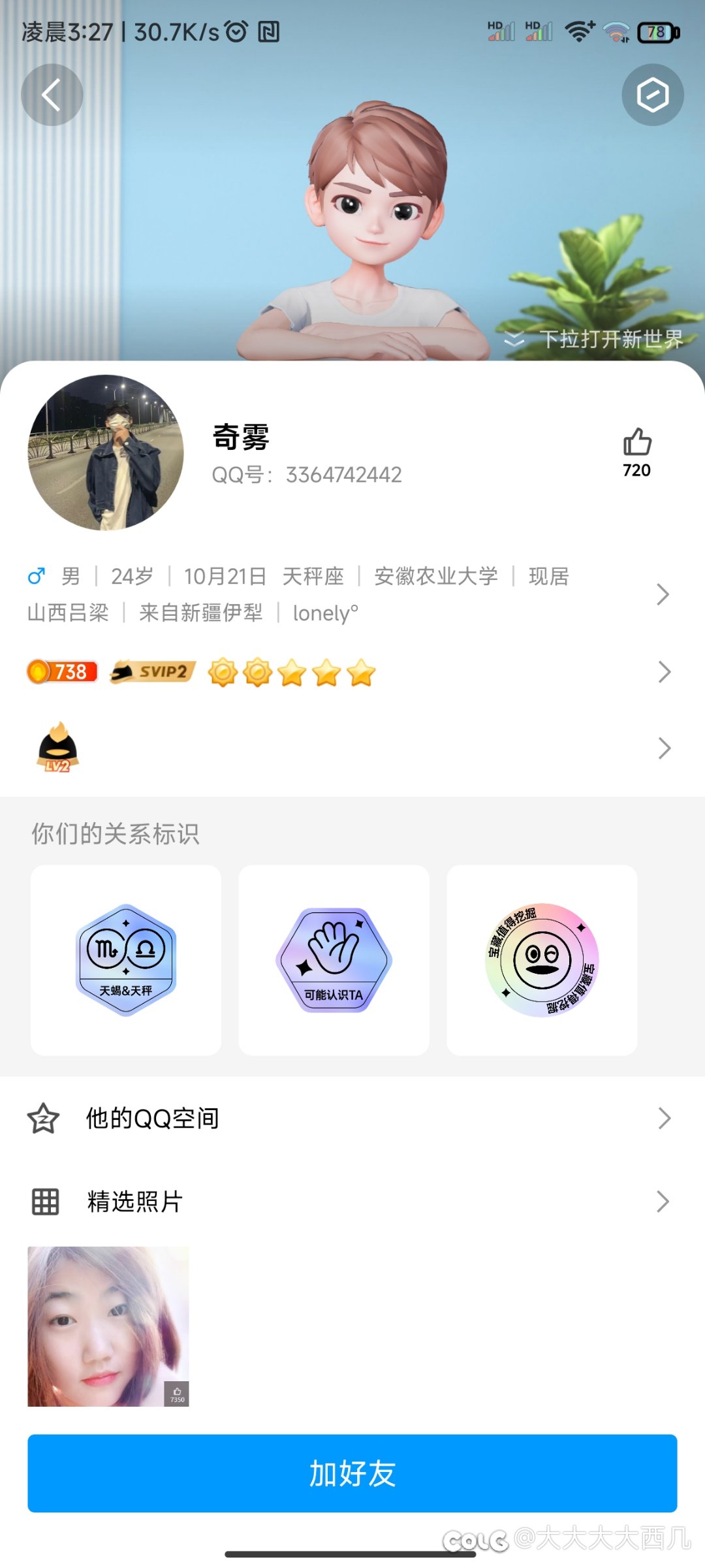 各位兄弟们注意骗子2