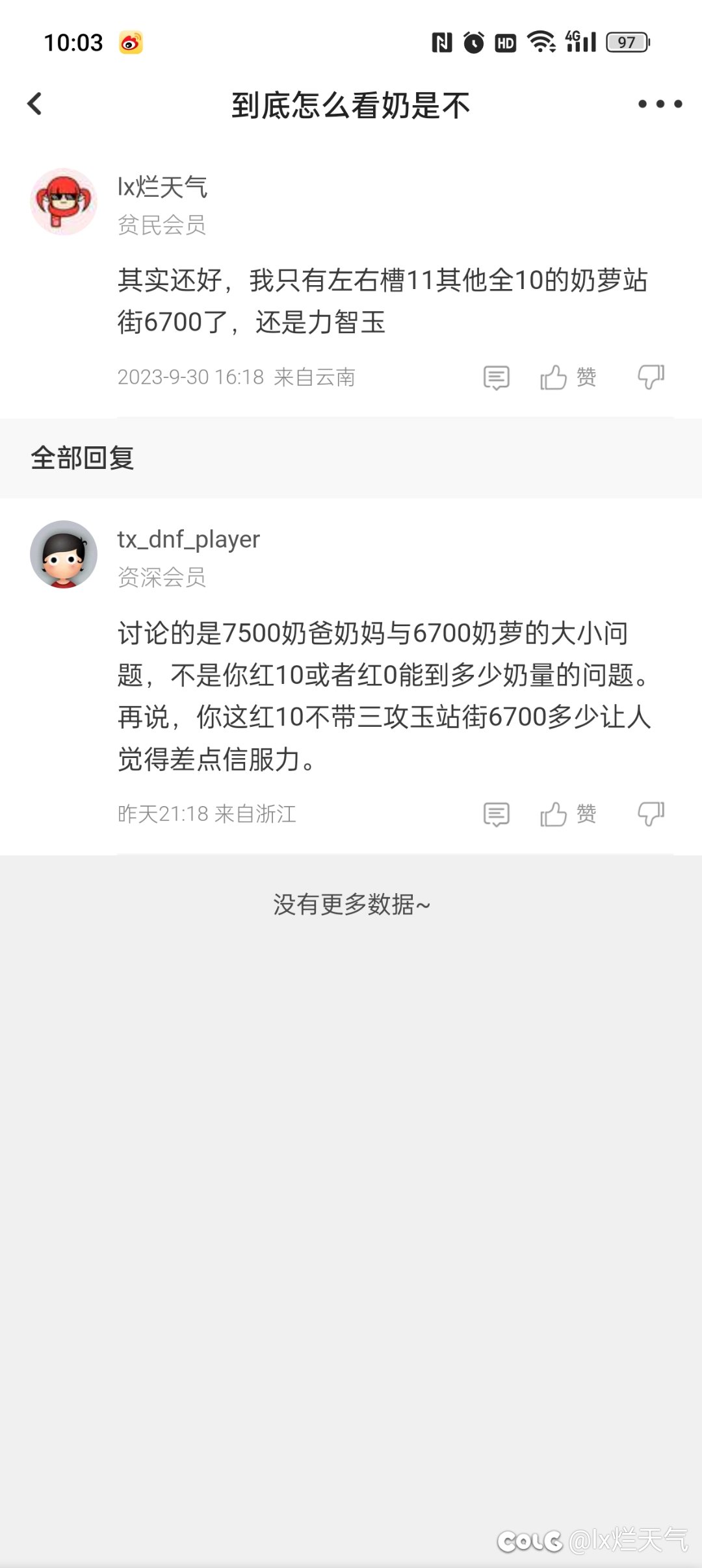 奶萝和奶妈的站街三攻差距应该是800左右2