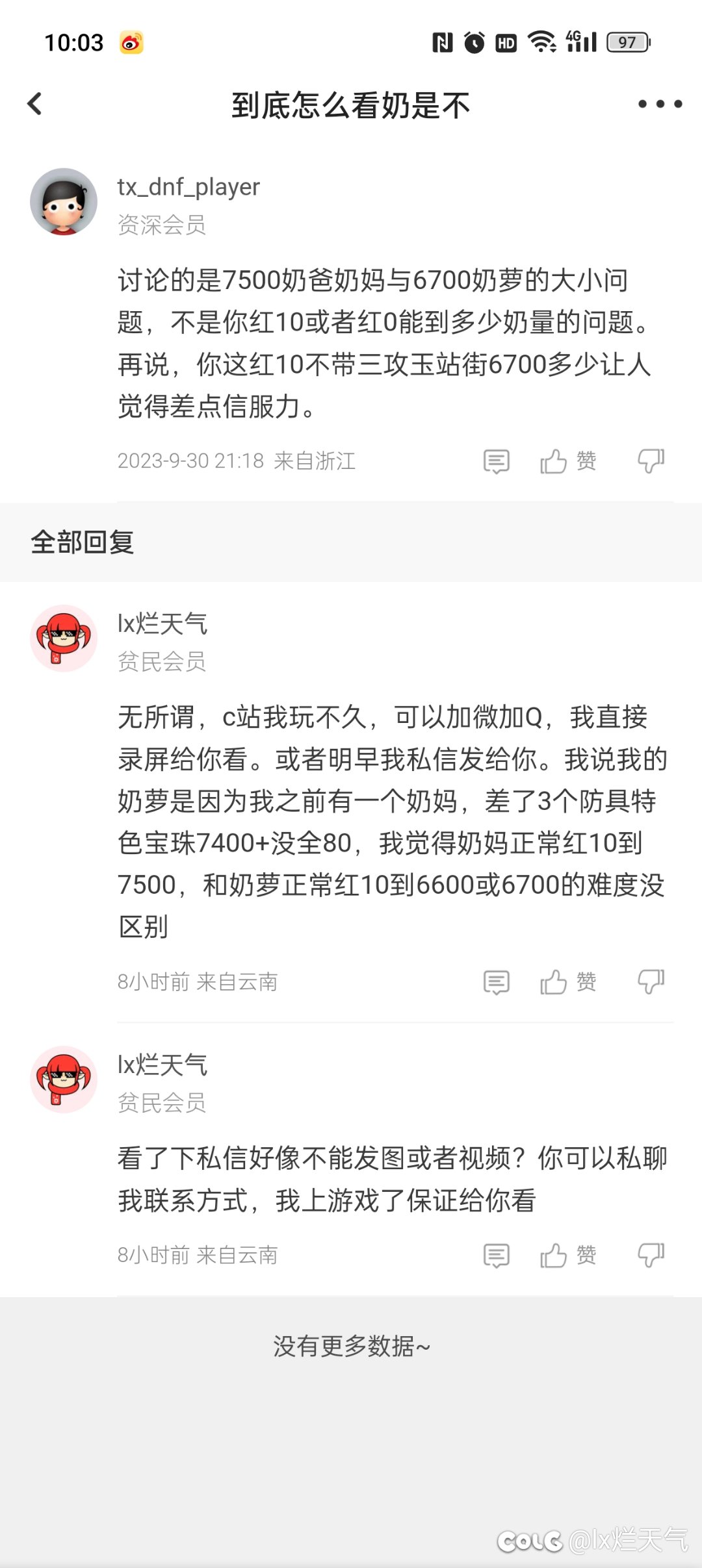 奶萝和奶妈的站街三攻差距应该是800左右3