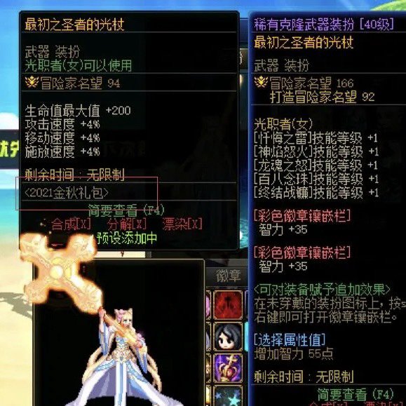 求一个“最初之圣者的光杖”武器装扮补丁2