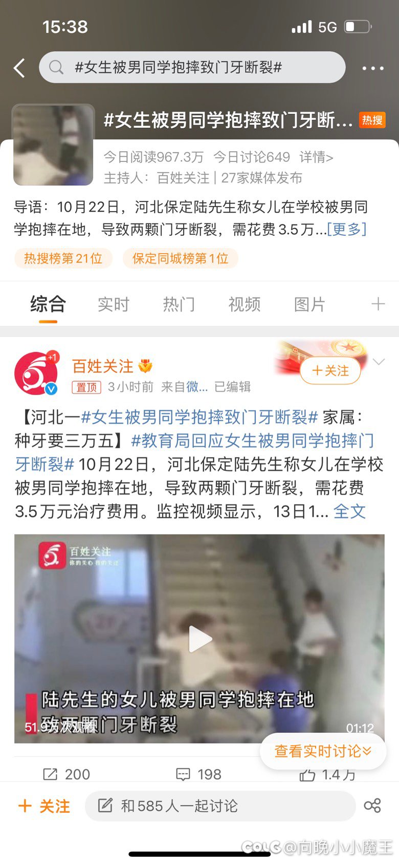 虚假的加速 往论坛发男女对立新闻 真正的加速2