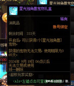 dnf骗局，被欺诈的超核玩家2