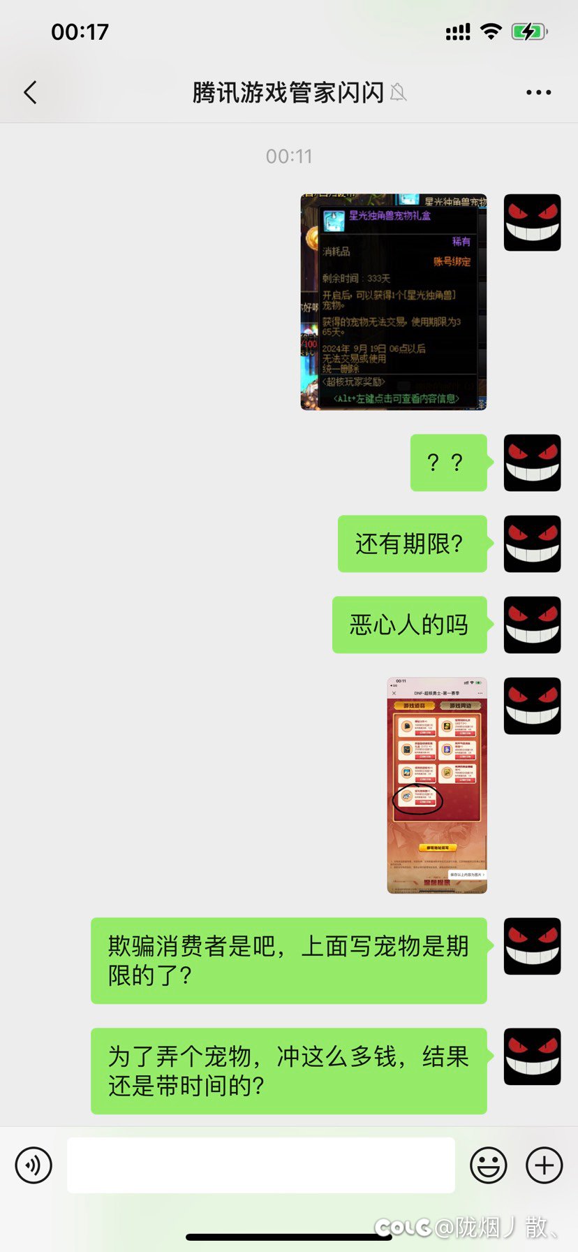 dnf骗局，被欺诈的超核玩家3
