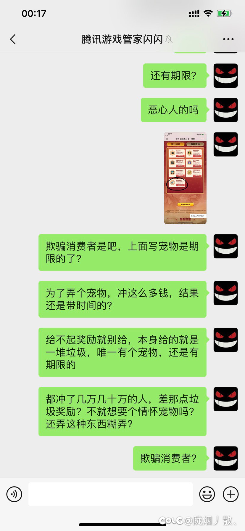 dnf骗局，被欺诈的超核玩家4