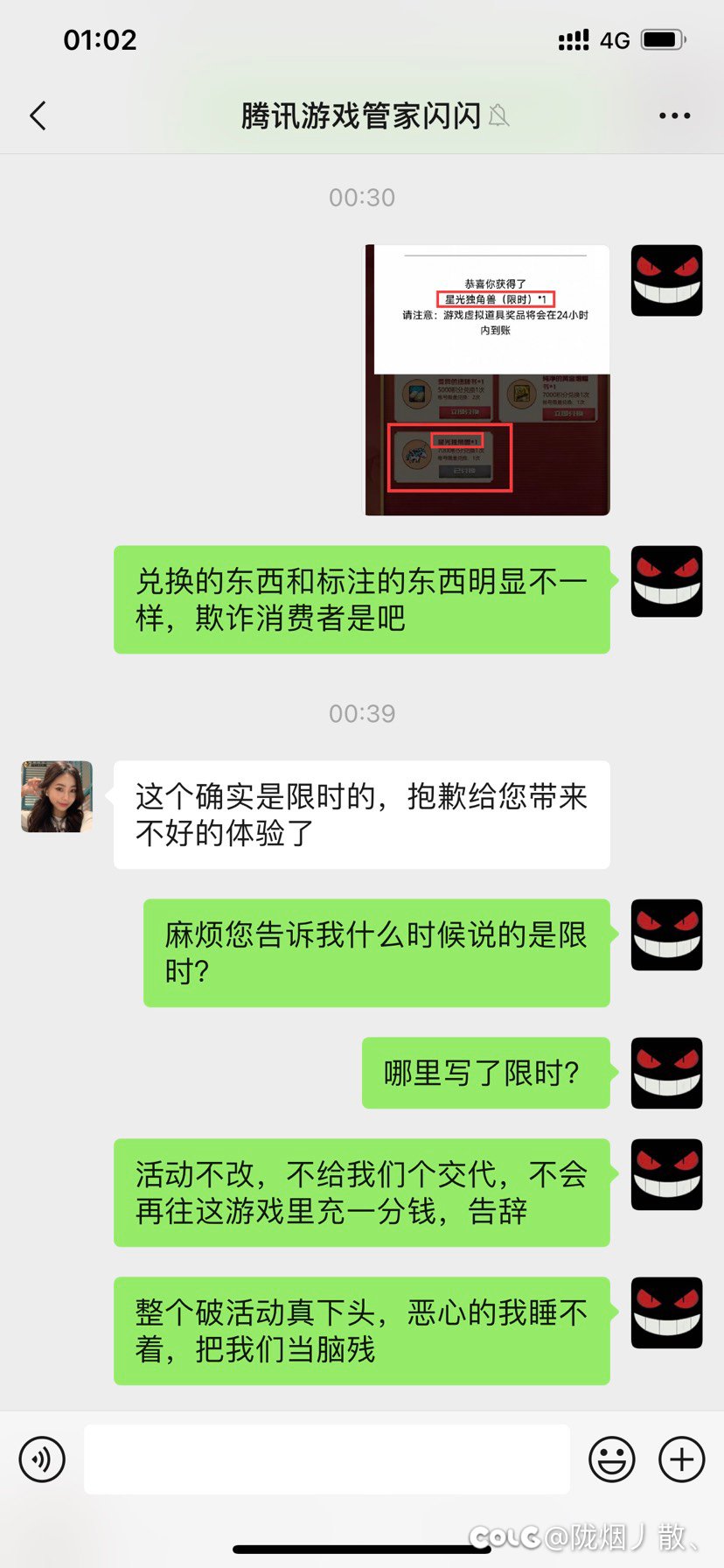 dnf骗局，被欺诈的超核玩家8