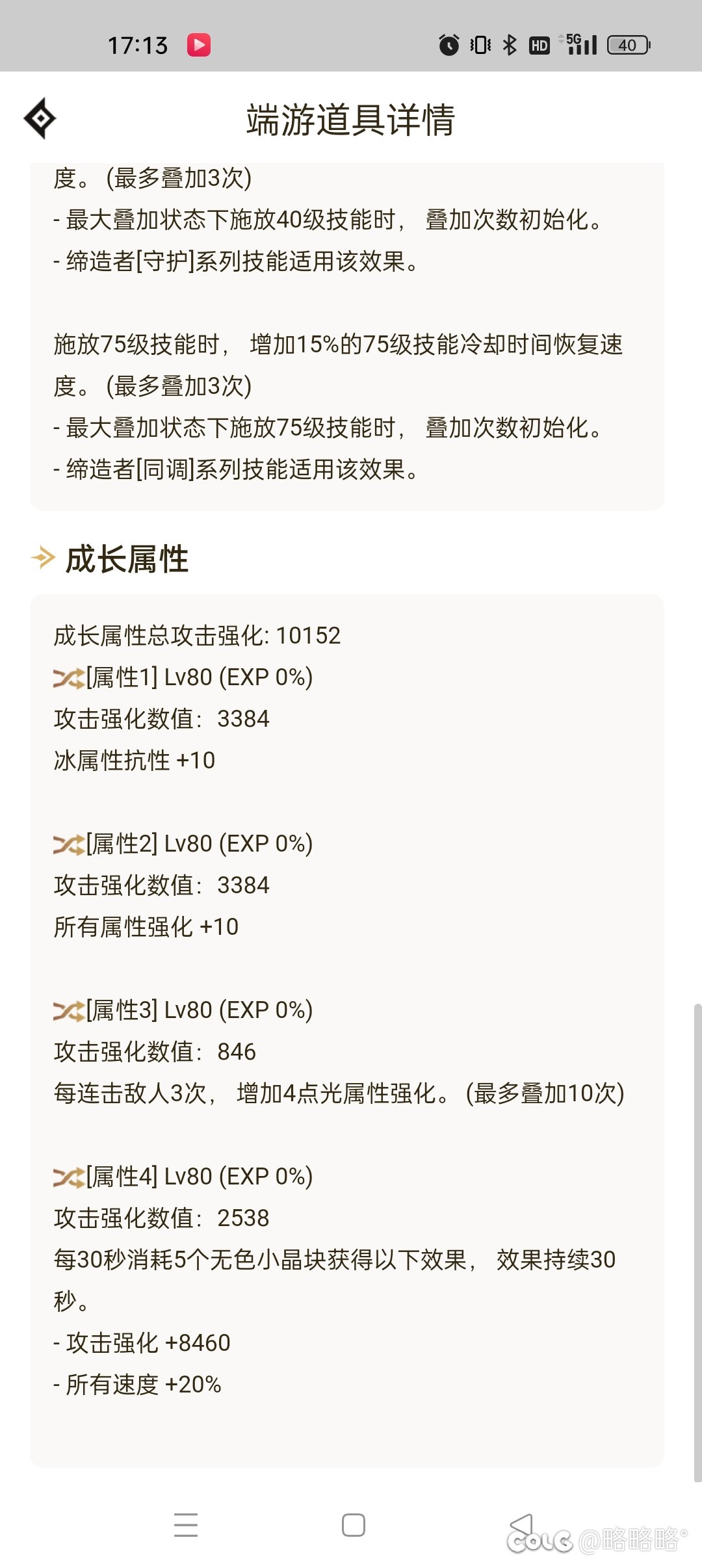 感觉自己伤害好低1