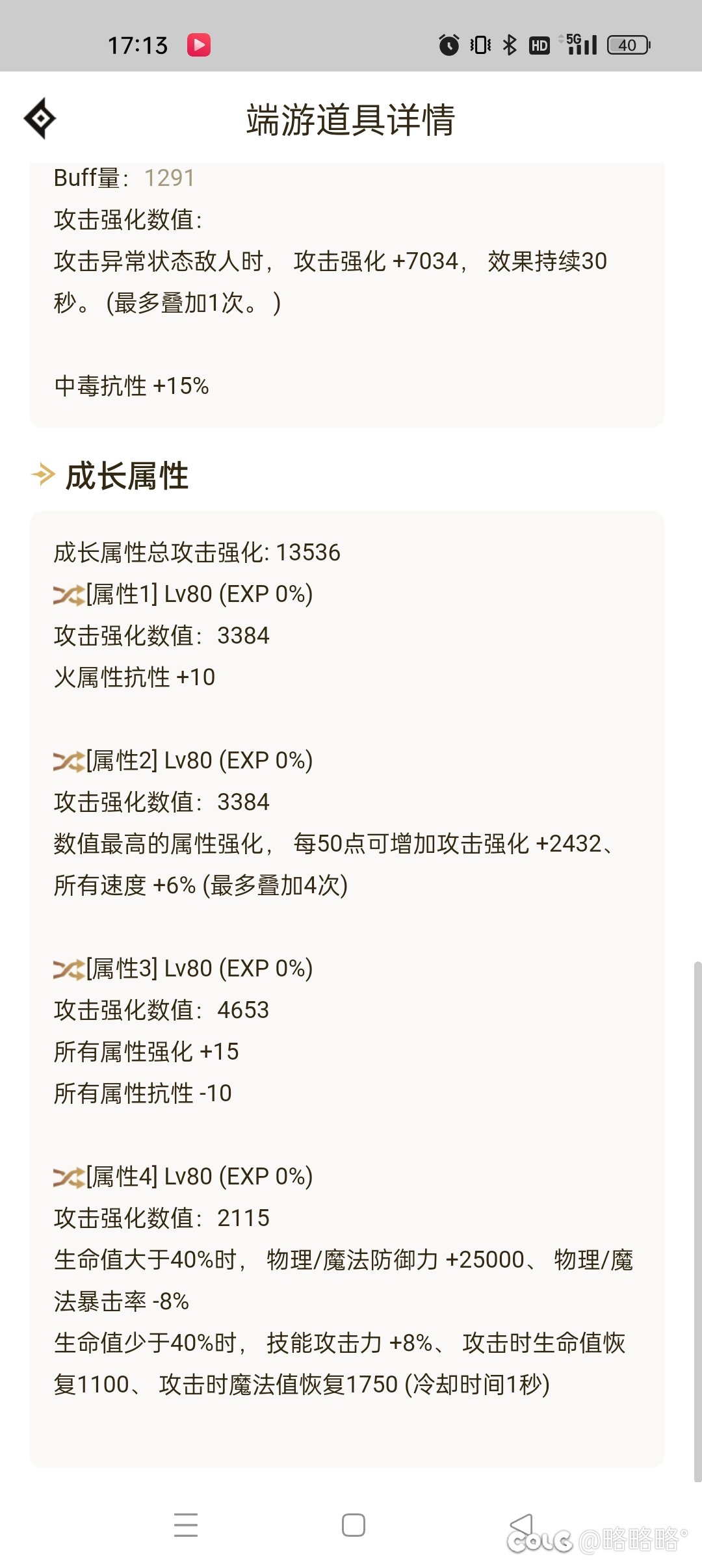 感觉自己伤害好低2