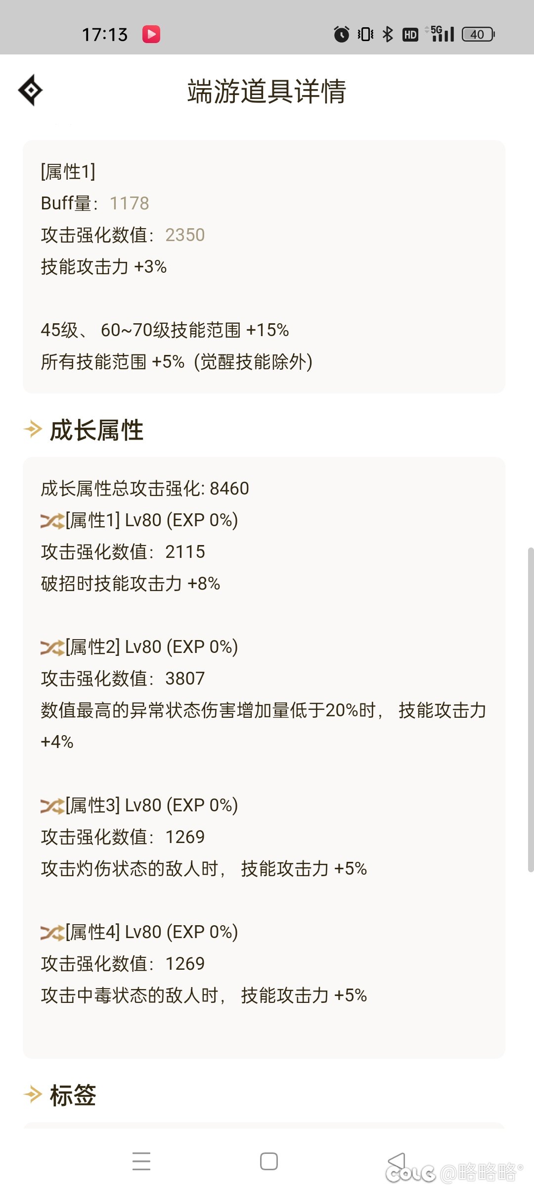 感觉自己伤害好低3