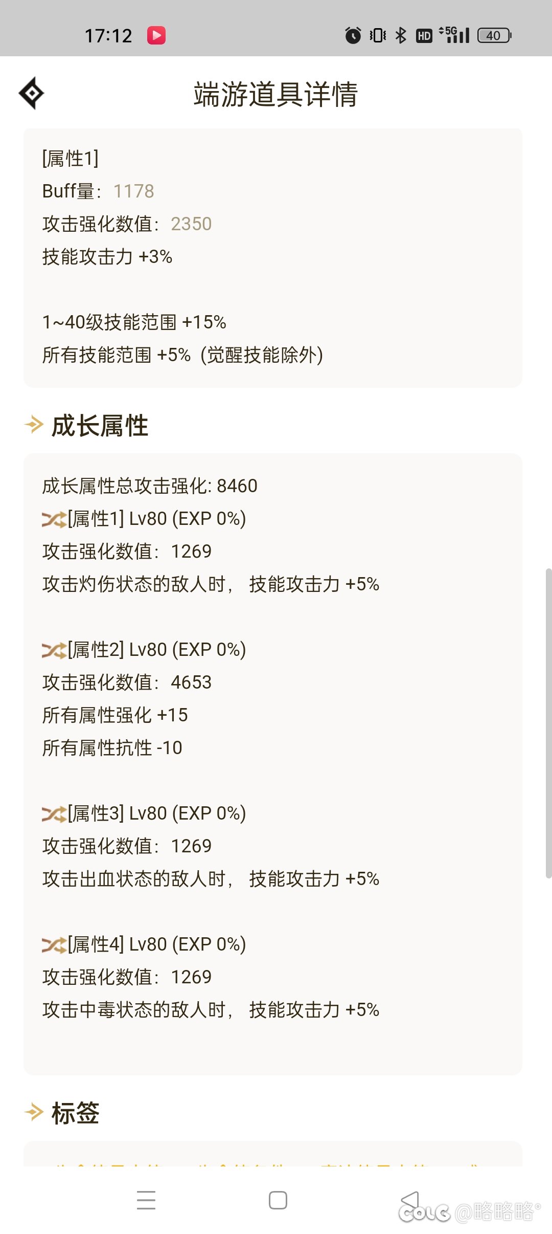 感觉自己伤害好低4