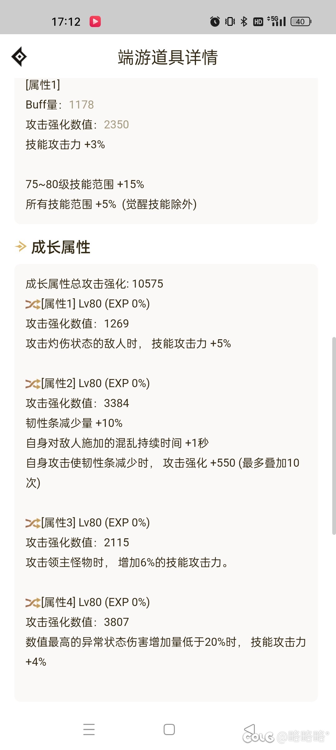 感觉自己伤害好低5