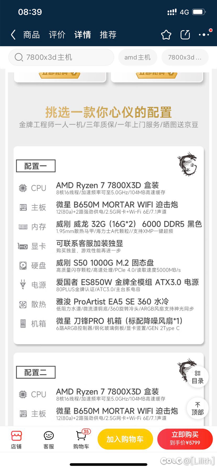 某东7800x3d装机求助1