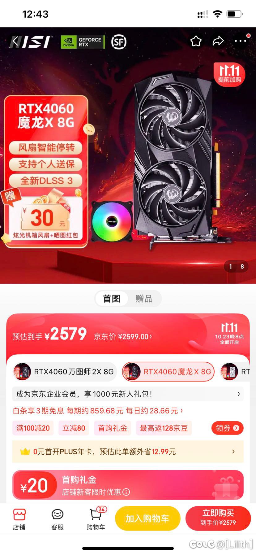 某东7800x3d装机求助2