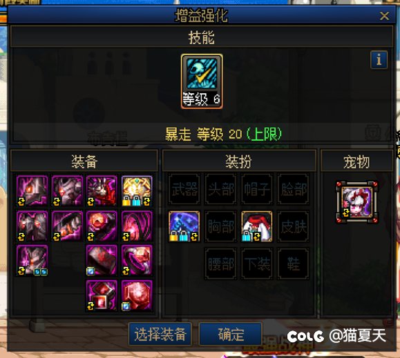 花了4E搞了搞神器换装，提升了4E伤害，真是一分钱一分货2