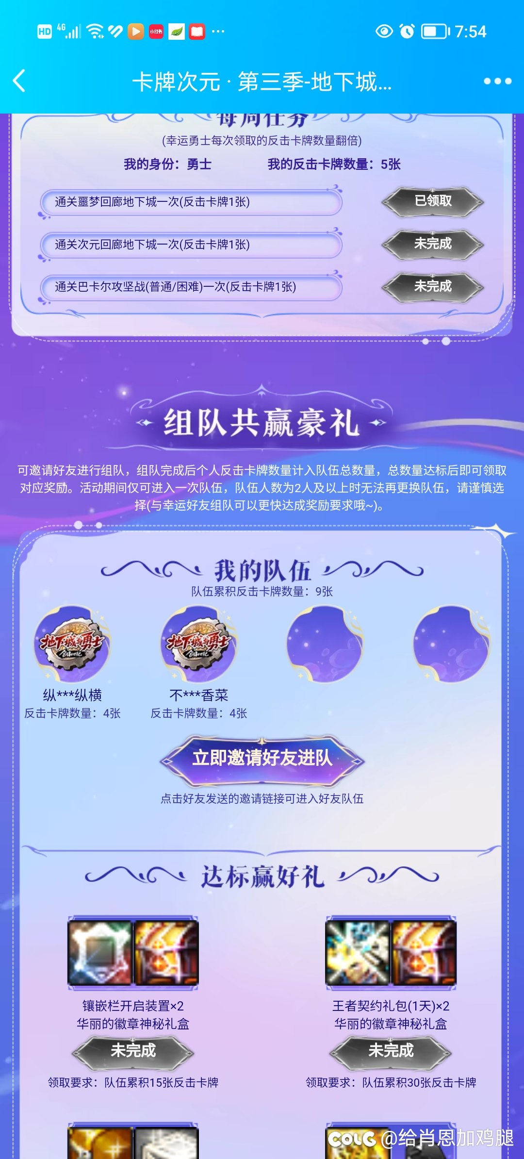 次元卡片活动 全勤来人1
