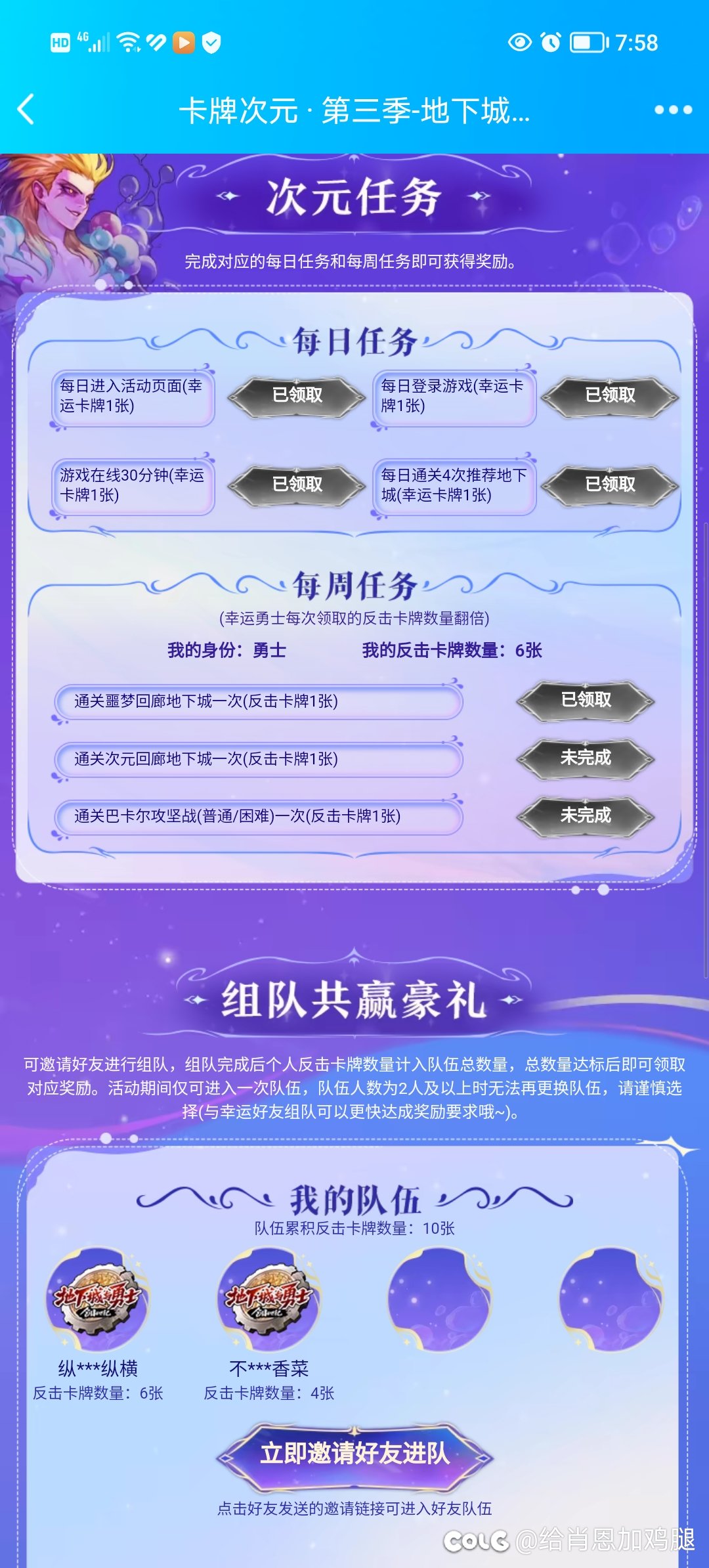 次元卡片活动 全勤来人2