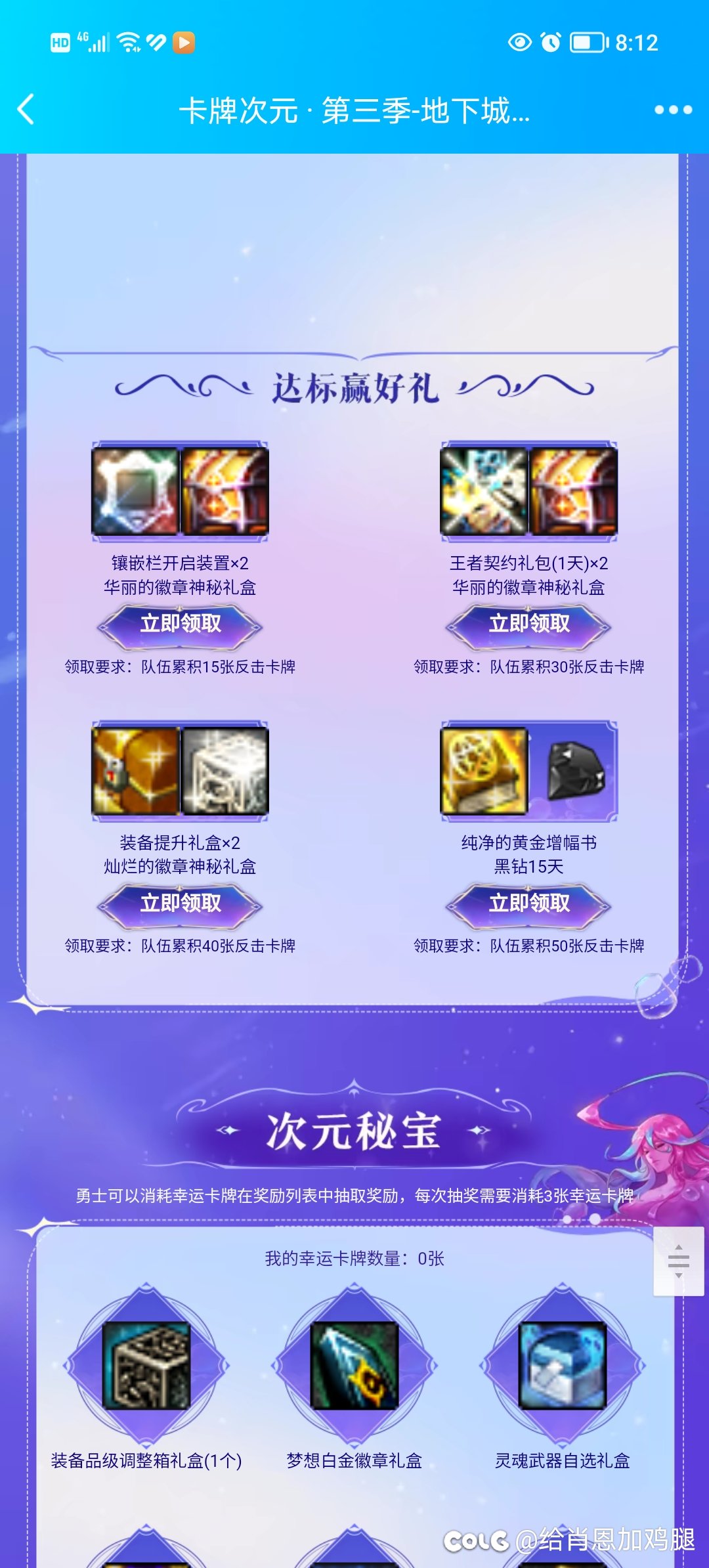 次元卡片活动 全勤来人3
