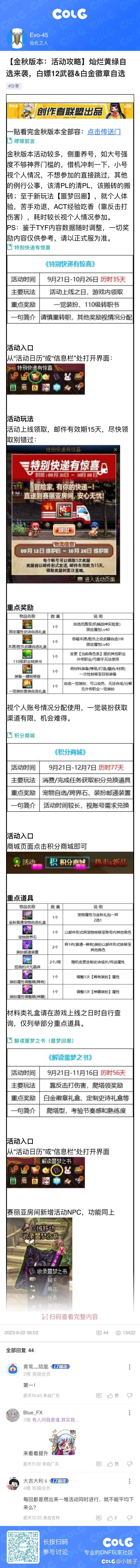 金秋活动攻略分享1