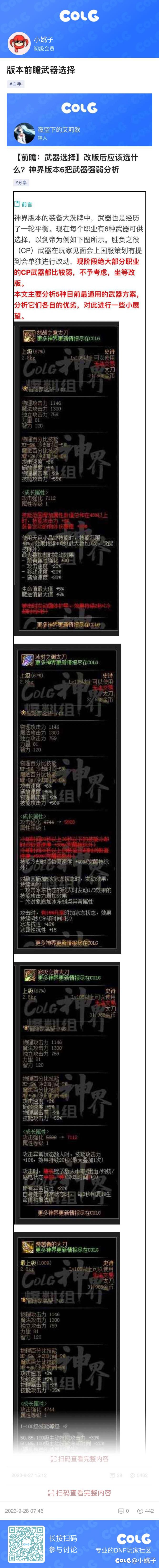 版本武器前瞻。1