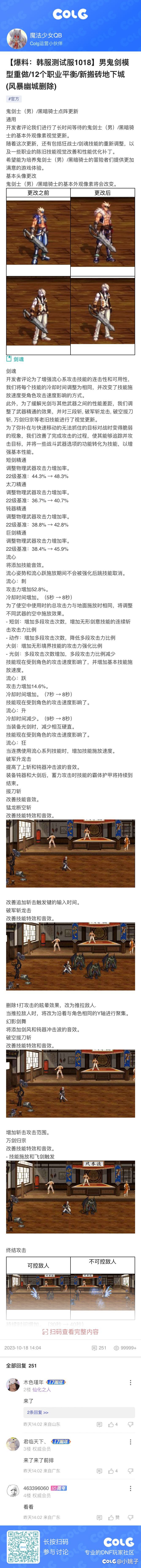 男鬼剑重做，模型1