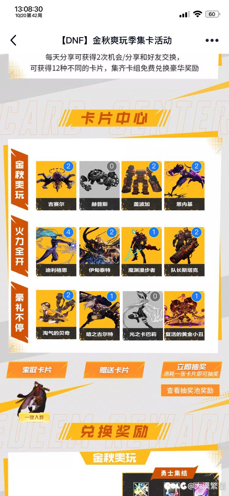 集卡活动换卡1