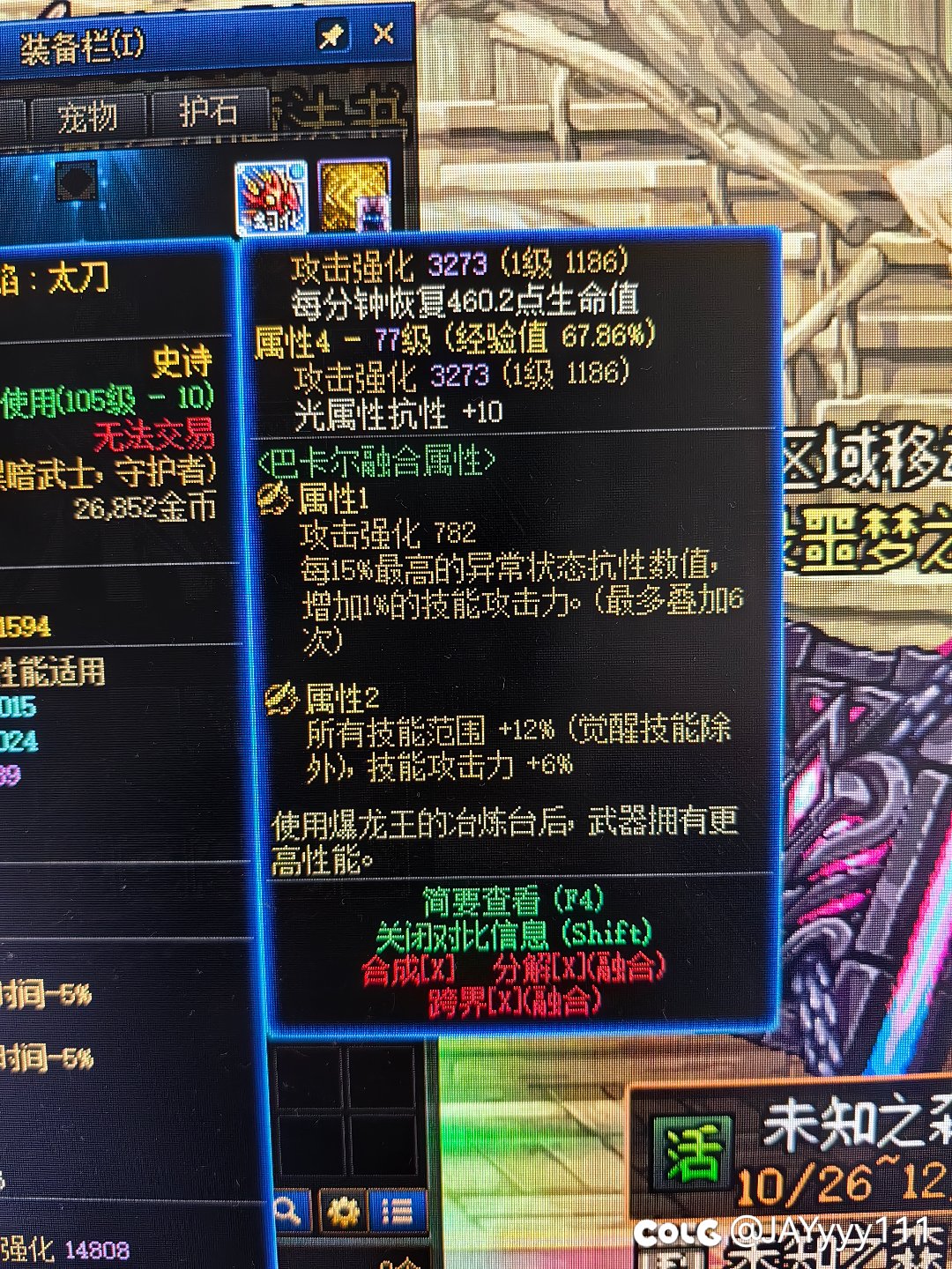 阿修罗失明抗性触发巴卡尔融合武器技能问题1