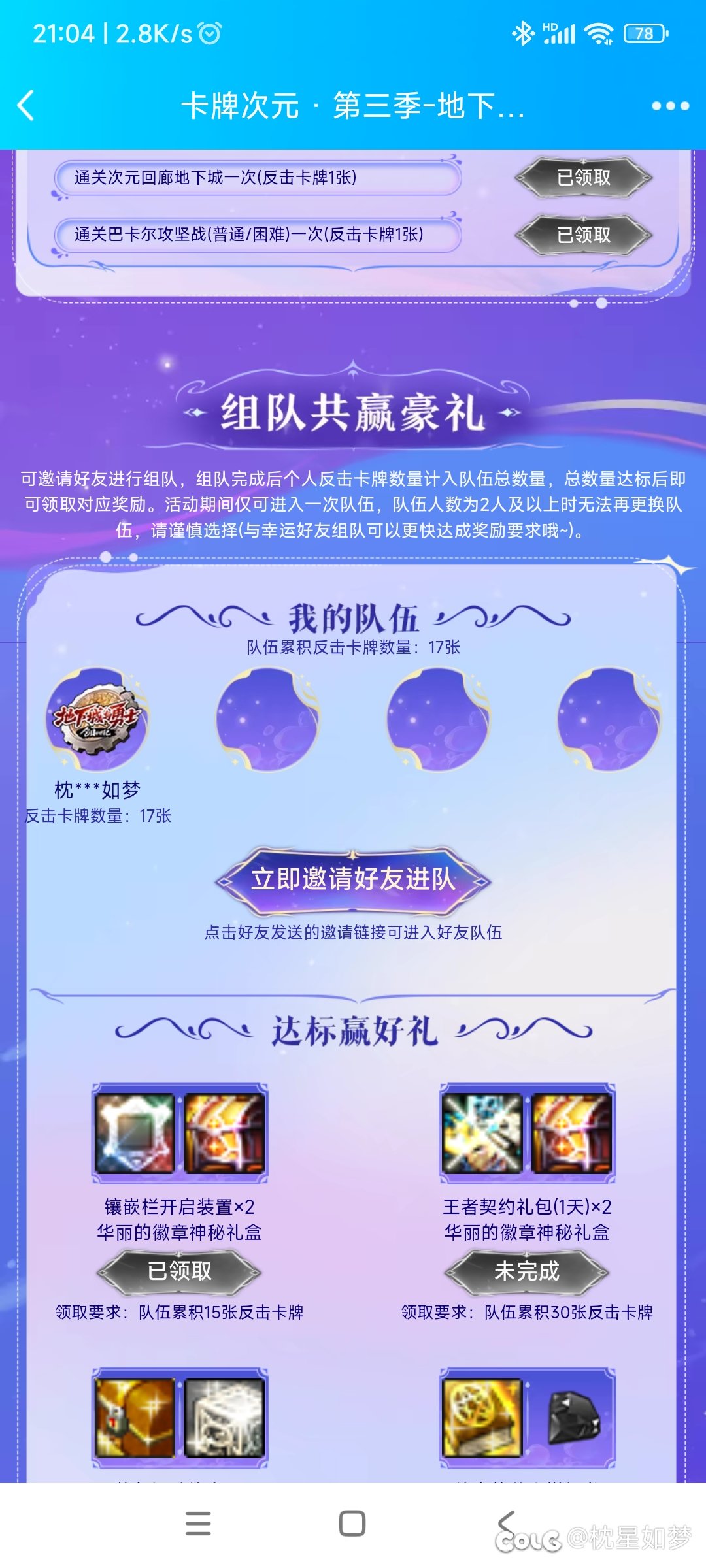 次元卡牌求组队2