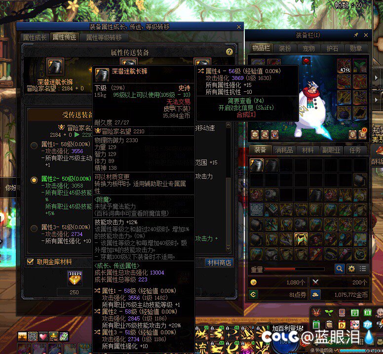 恩特特化80和蓝灵特化80哪个提升大点？怎么搭配还有754