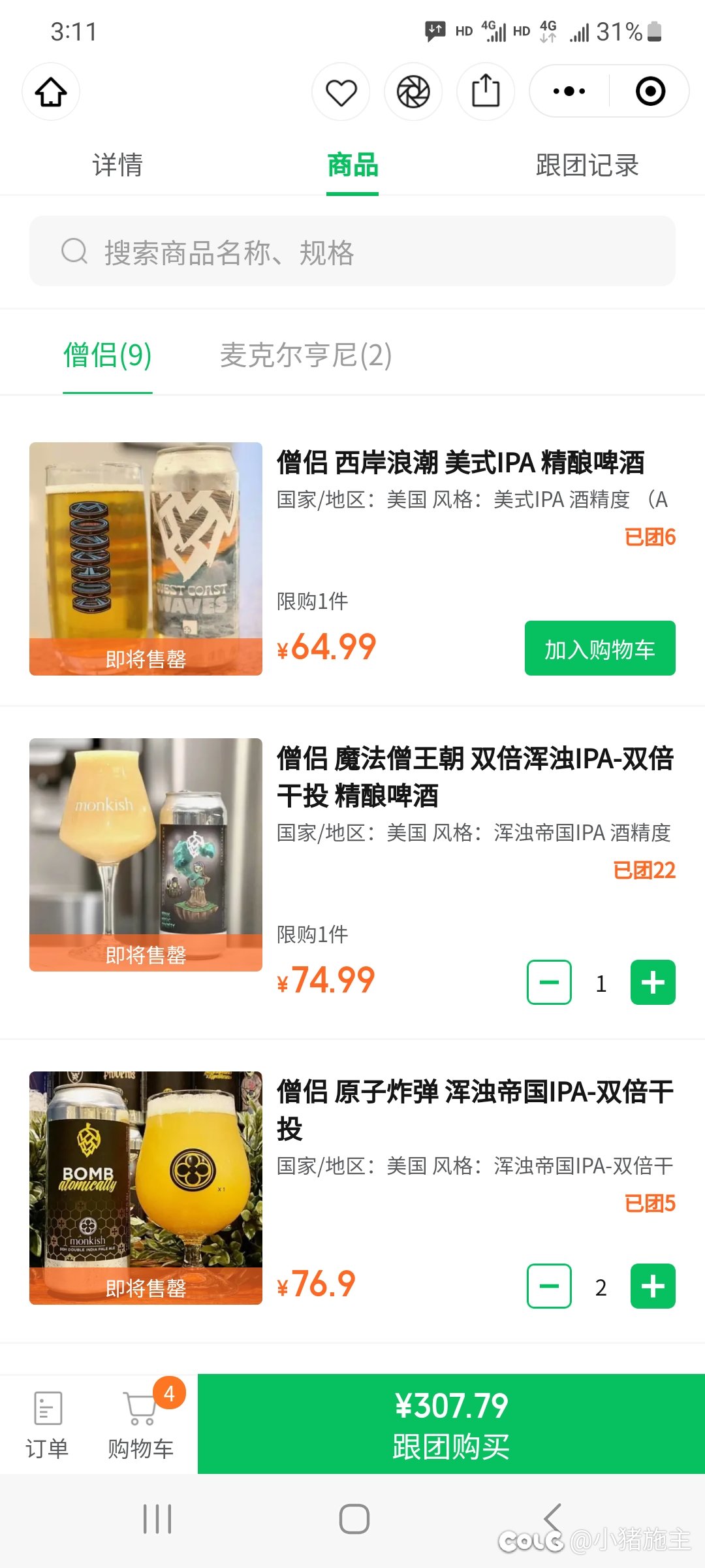 这个季节精酿酒商疯狂出货，一天开团多少次1