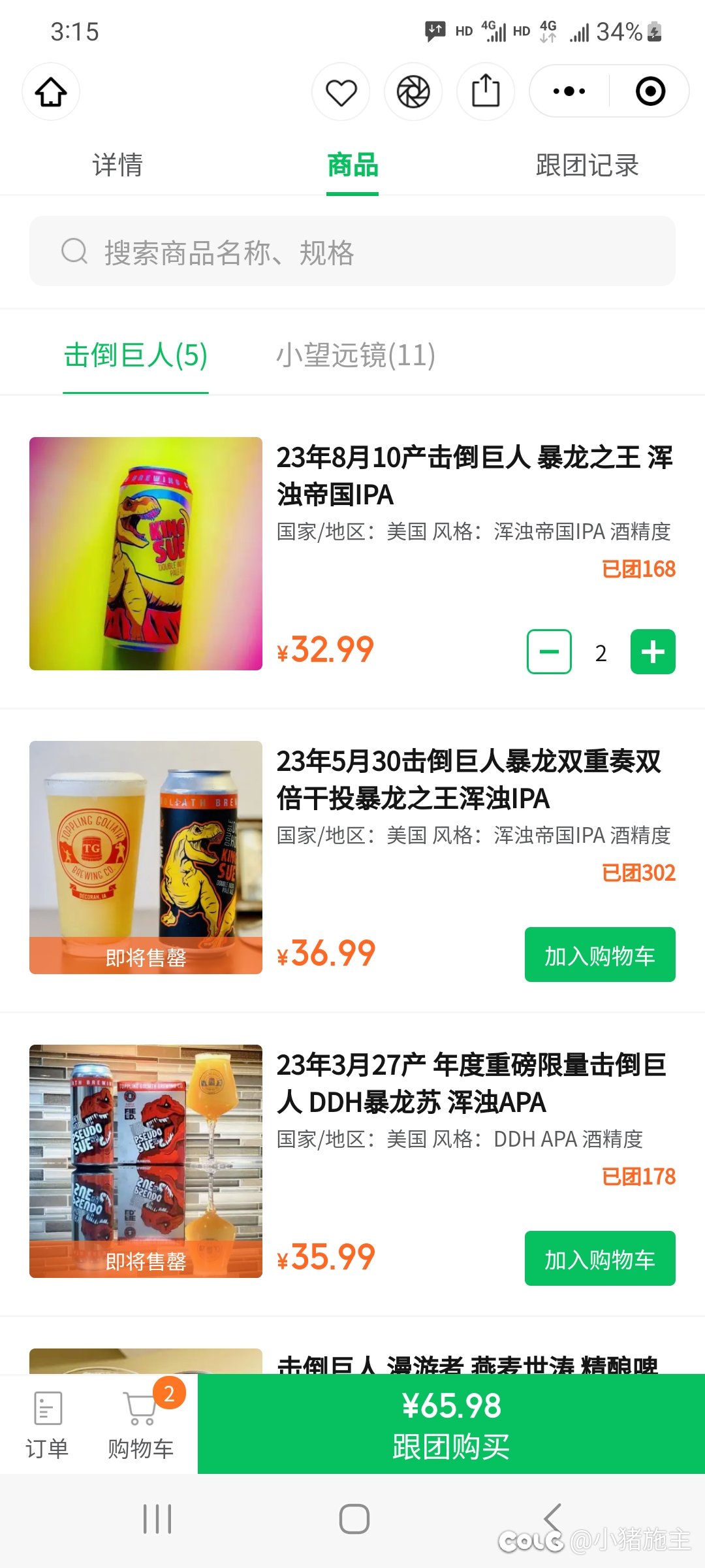 这个季节精酿酒商疯狂出货，一天开团多少次2