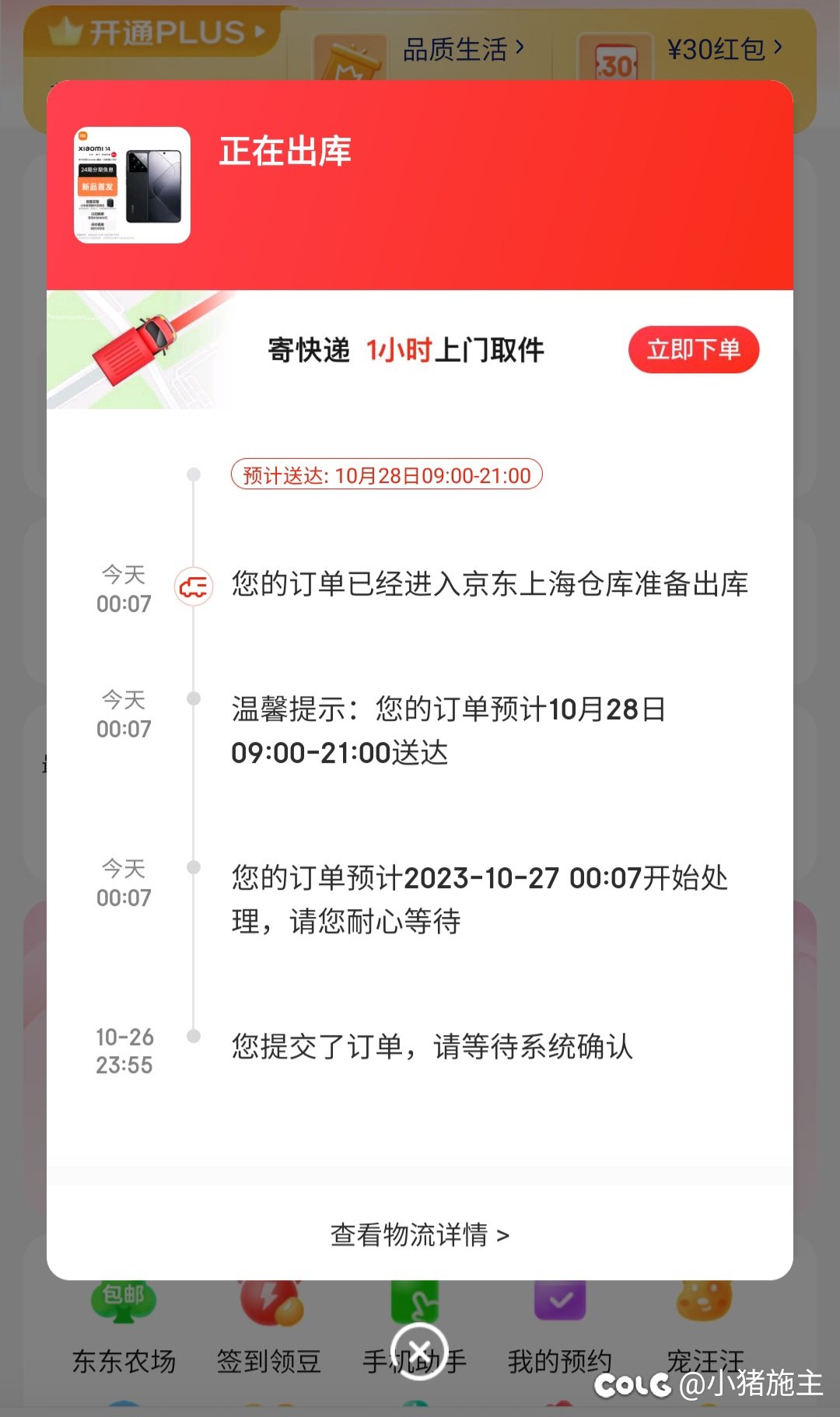 大半夜无聊，蹲狗东抢小米手机打发时间2