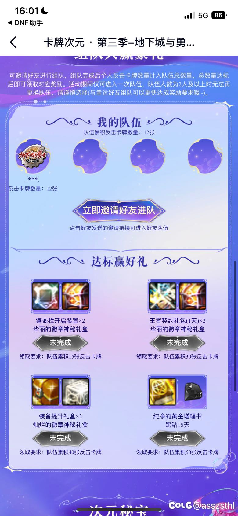 次元卡牌第三季寻队友（已满）1