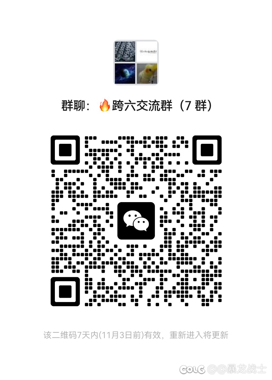 跨六交流群招人    欢迎大家加入1
