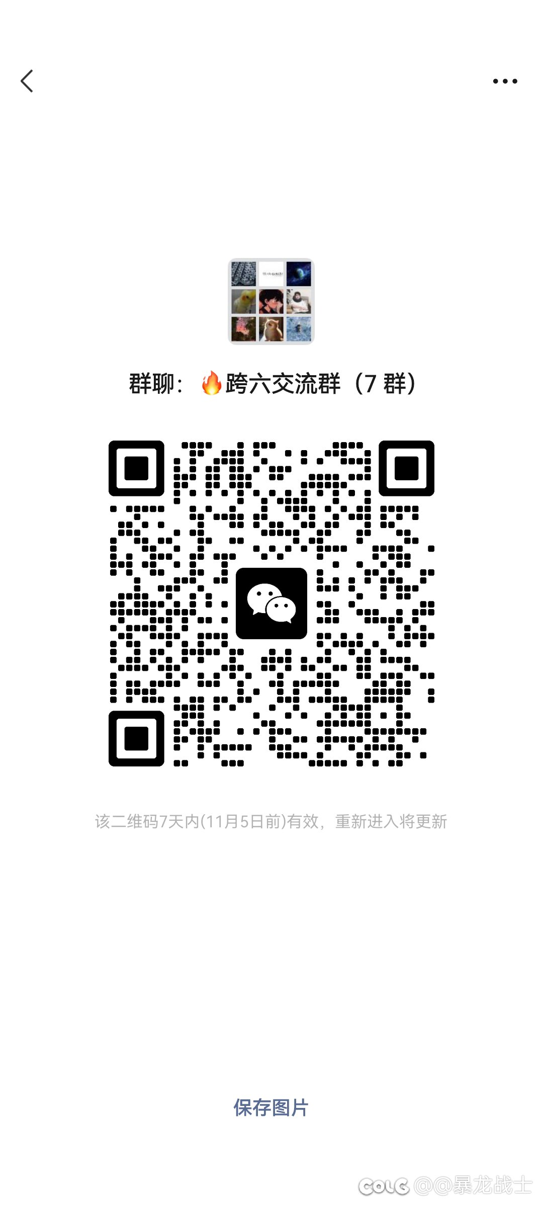 跨六交流群招人    欢迎大家加入      装备搭配以及打团1