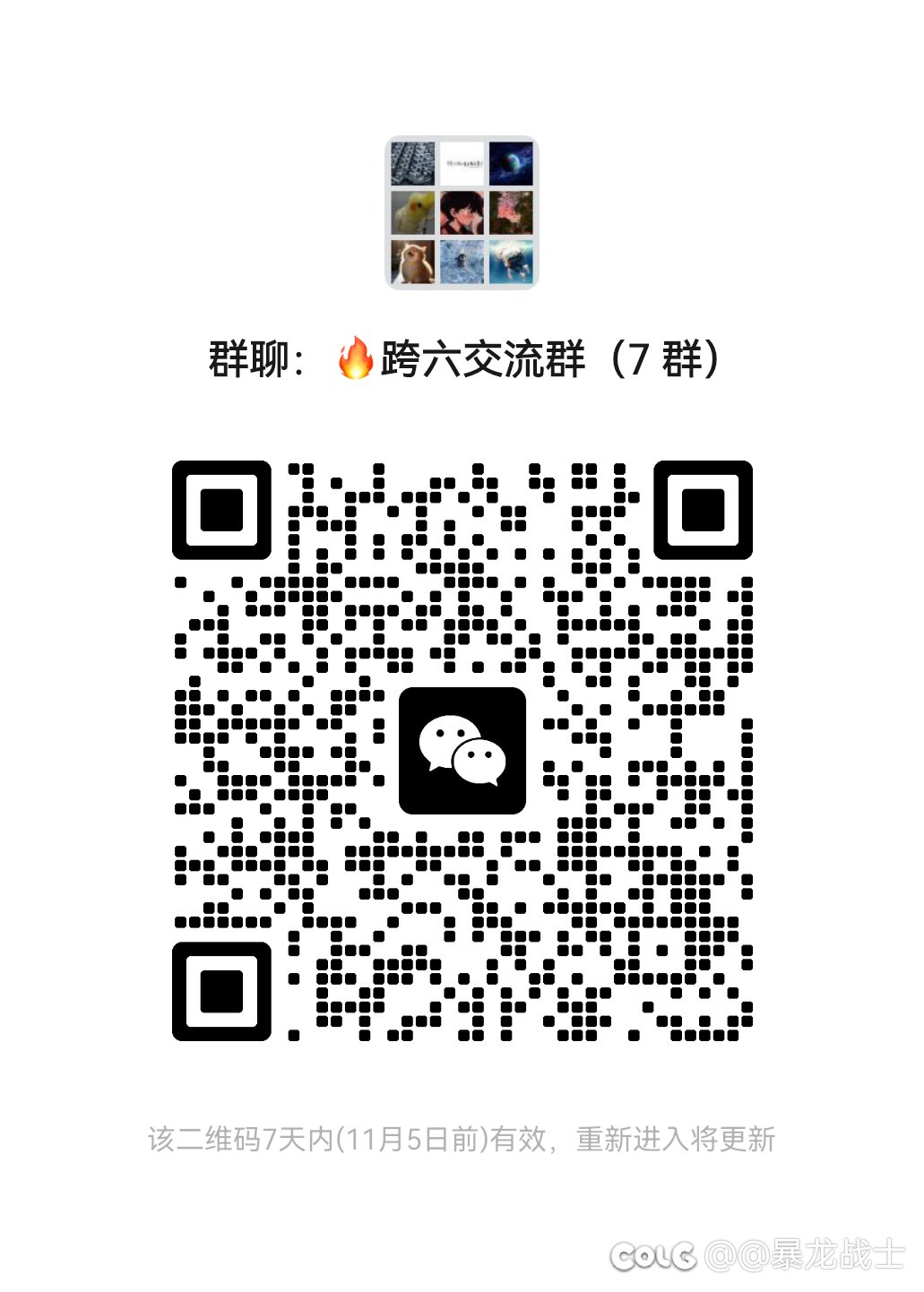 跨六群欢迎大家加入    装备搭配以及打团q633341698    q 群有 v 群的二维码1