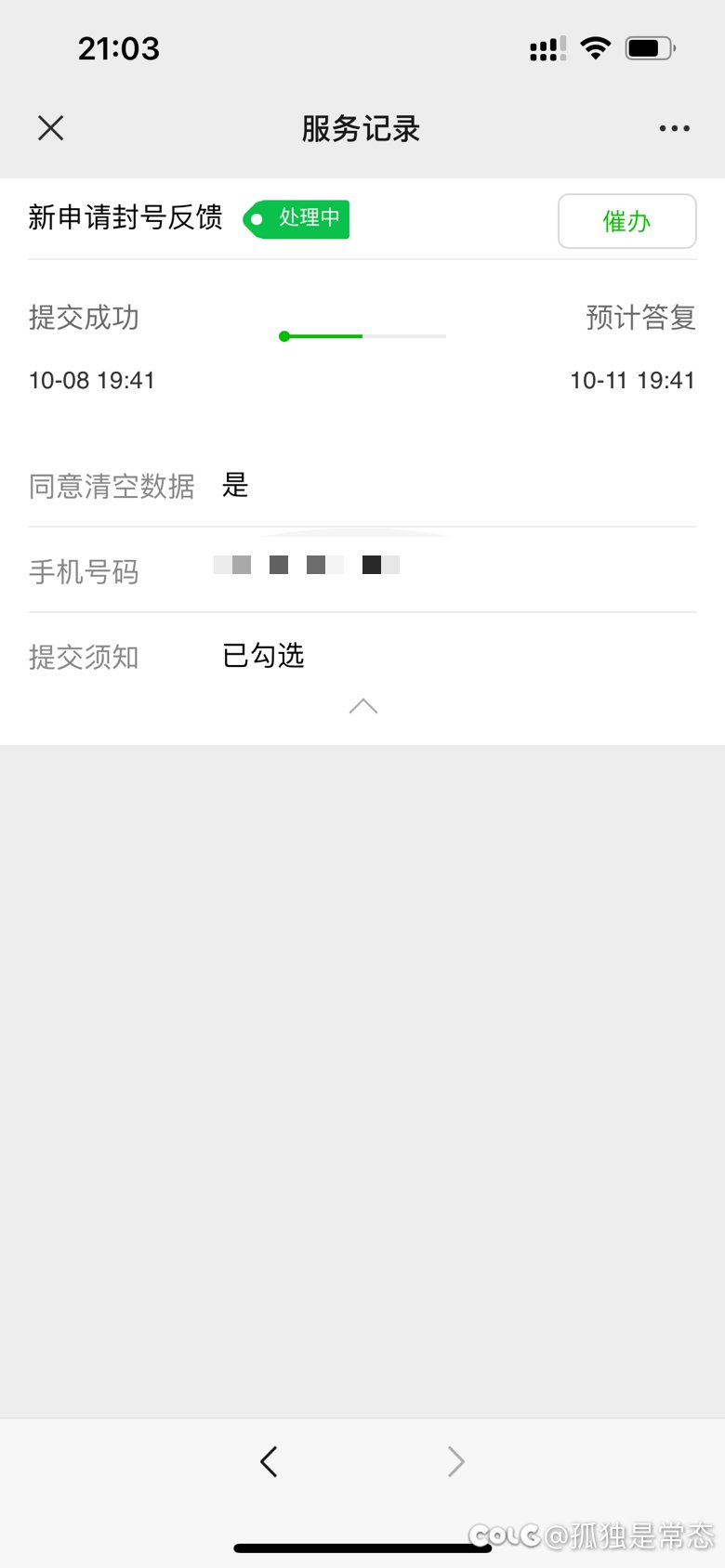 新申请账号封有办法取消吗1
